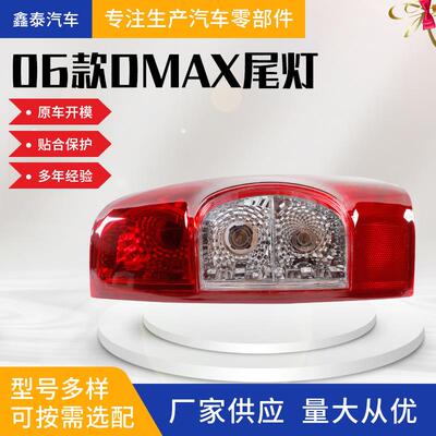 适用于五十铃DMAX 2006款尾灯皮卡 汽车配件 转向灯雾灯
