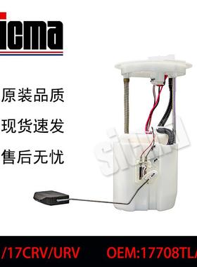 17708TLA010适用于冠道全新燃油泵总成稳定输出精准控压
