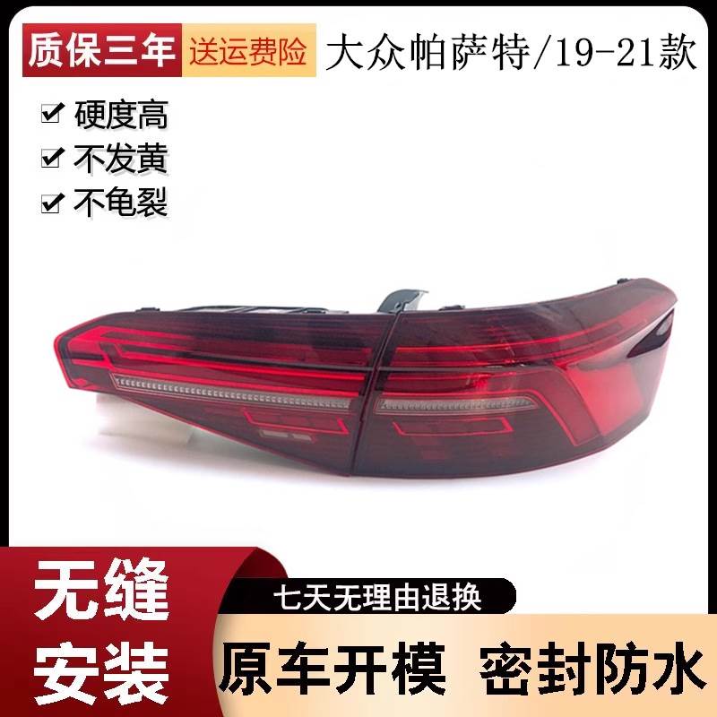 适用于大众19款新帕萨特后尾灯LED流水转向后尾灯后弯灯刹车