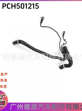 PCH501214 PCH501213 PCH501215 适用于路虎运动版揽胜 冷却水管