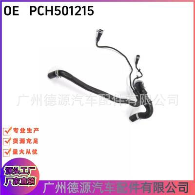 PCH501214 PCH501213 PCH501215 适用于路虎运动版揽胜 冷却水管