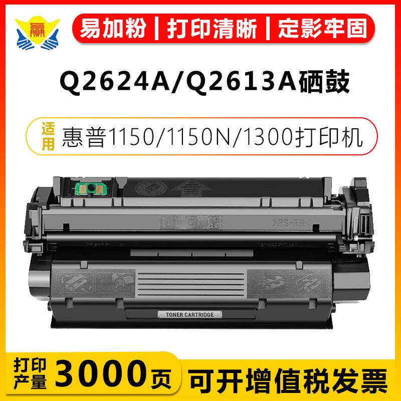 适用Q2624A/2613A/C7115A/EP25硒鼓HP 1150/1150N/CANON LBP121