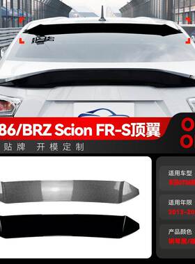 适用2013-2020丰田斯巴鲁BRZ ZC6 GT86 Scion FR-S尾翼顶翼改装件