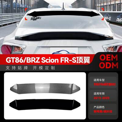 适用2013-2020丰田斯巴鲁BRZ ZC6 GT86 Scion FR-S尾翼顶翼改装件