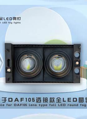 优质适用于达夫卡车雾灯DAF XF95卡车雾灯灯1725271 1725270