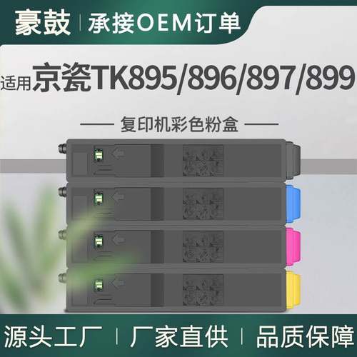 适用京瓷/KyoceraTASKalfa 205c/255/206ci/256ci粉盒TK895/6/7/9
