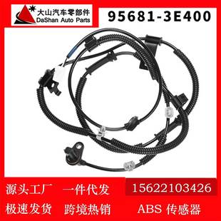适用起亚索兰托车轮速度传感器后左ABS传感器95681 3E400