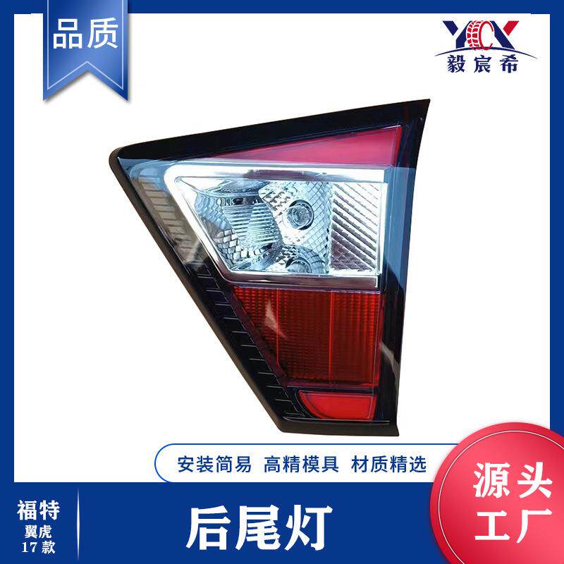 适用于福特 KUGA 翼虎 17款 后尾灯 GV41-13A603/2-C 尾灯总成
