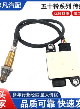 颗粒物传感器8983300950适用于五十铃汽车传感