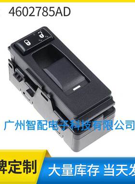 适用2008-2014道奇吉普克来斯勒玻璃升降器开关车窗开关4602785AD