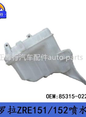 85315-0229007-12款COROLLA卡罗拉ZRE151/152前挡风玻璃清洗喷水