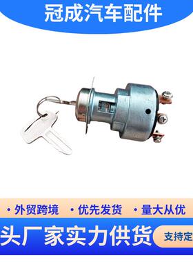 适用于久保田 拖拉机 点火开关 66706-55120 1286605 66704-55120