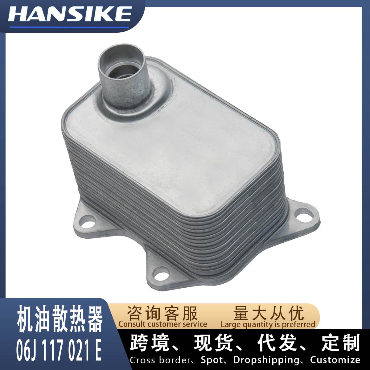 适用大众奥迪A4L B8 A6L C7 Q5 迈腾 机油散热器 06J117021E