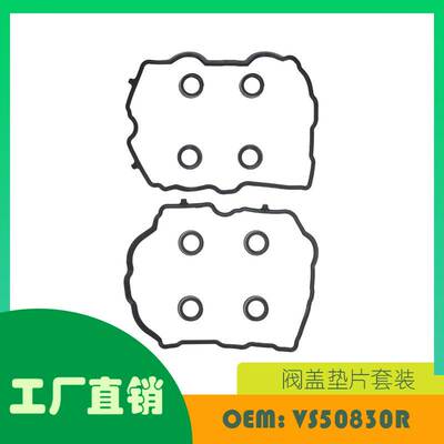 适用斯巴鲁阀盖垫片套装OE VS50830R