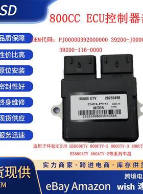 跨境适用环松HISUN HS800UTV/ATV系列ECU控制器部件替代德尔福ECU