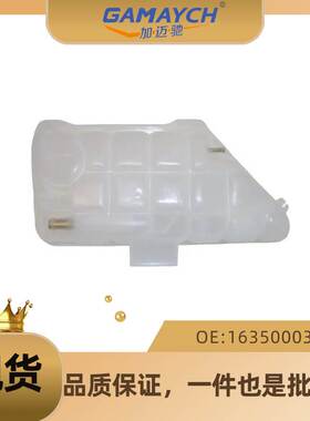 适用宝马 膨胀壶 冷水壶 水箱副水壶 储液罐 OE:1635000349