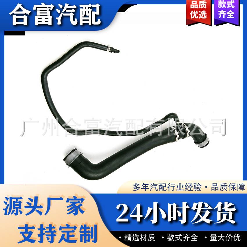 A2125011382 适用于梅赛德斯奔驰E250/300/350水箱连接橡胶软管