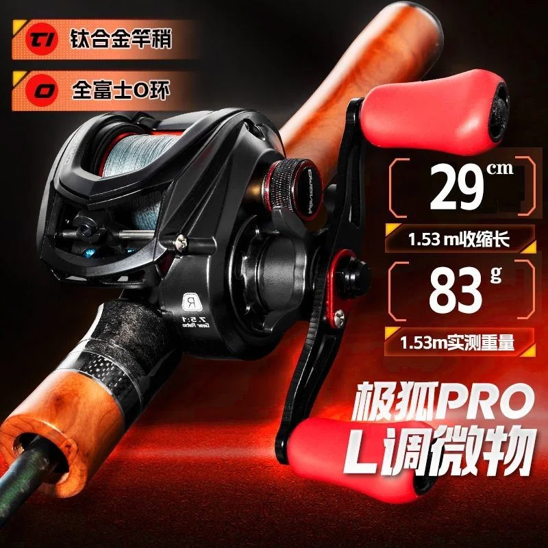 极狐PRO 便携伸缩路亚枪柄套装实木款超短路亚竿L调微物竿路亚杆