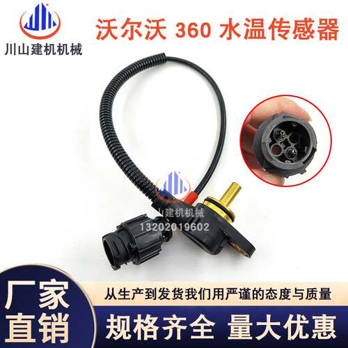 挖掘机配件EC240 360B 380B水温传感器温度感应器报警器205-76614