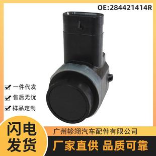 284421414R适用于雷诺汽车PDC Parking Sensor传感器倒车雷达电眼