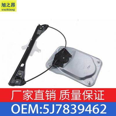 适用于斯柯达SKODA ROOMSTER车窗玻璃升降器升降器支架5J7839462