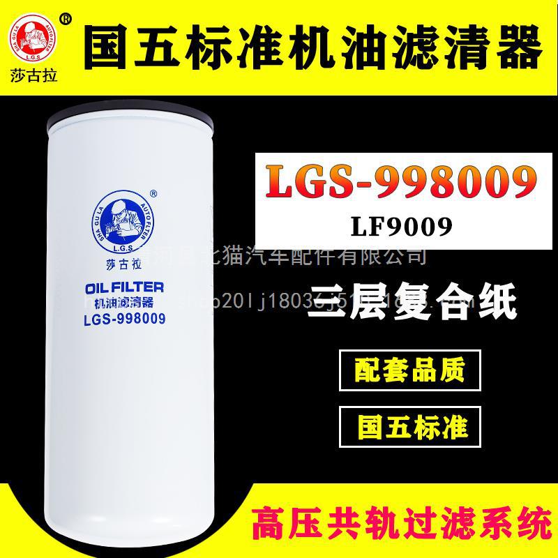 LF9009滤芯滤清器柳工装载机53C0053东风天龙康明斯C3401544