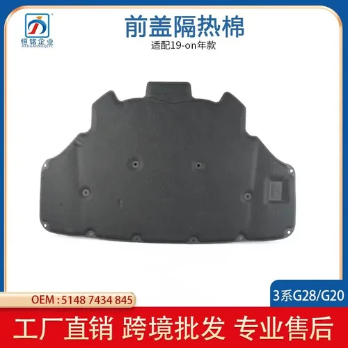 适用于宝马3系G20 G28 320i 325i 机盖隔热棉  51487434845