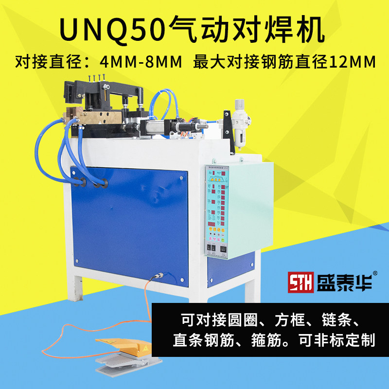 钢筋不锈钢气动对焊机盛泰华