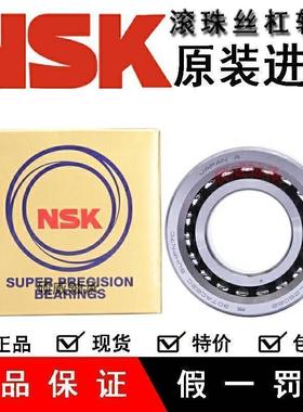 新款 进口NSK丝杠轴承 1747 2047 2562 30/35TAC72BSUC10PN7B