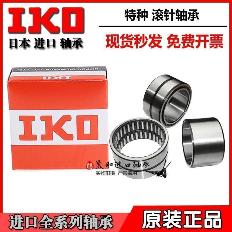 日本进口IKO冲压外圈滚针轴承SCE710 SCH78 SCE85 SCE86 SCE87