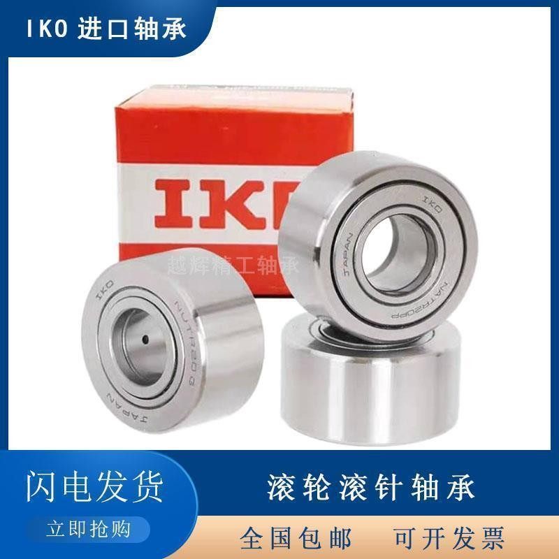 IKO进口滚轮滚针轴承NUTR50110PP NUTR50110UUR 尺寸：50*110*32