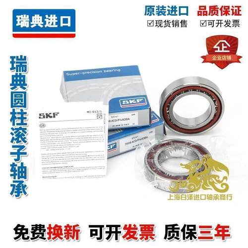 高速进口SKF 7204 7205 CD ACD GA P4A DB超精密机床主轴配对轴承