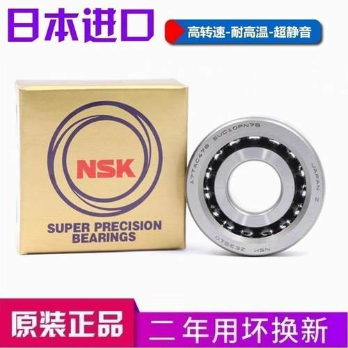 新款 进口NSK丝杠轴承 3047 3547B 4047B 50TAC62B/SUC10PN7B