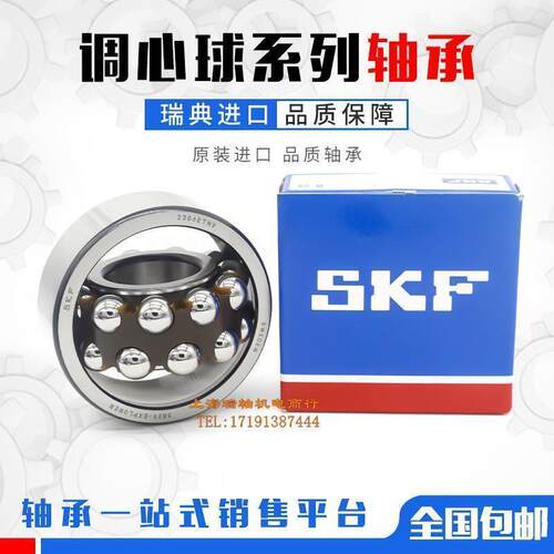 进口SKF 1218 1219 1220 1221 1222 K ETN9 C3 高温 调心球轴承