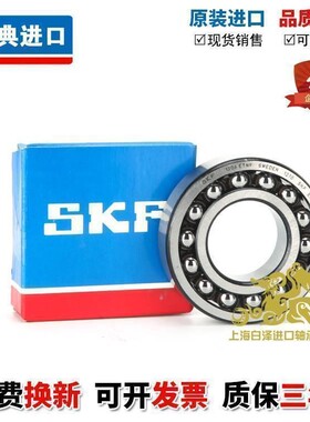 进口SKF 1312 1313 1314 1315 1316 1317 K ETN9 C3 调心球轴承