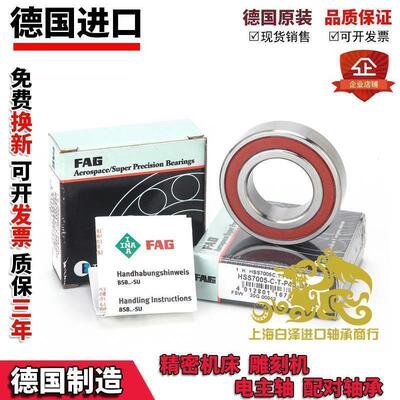 高速 进口FAG轴承 B7206 7207 7208 7209 7210 7211 C/E-T-P4S-UL
