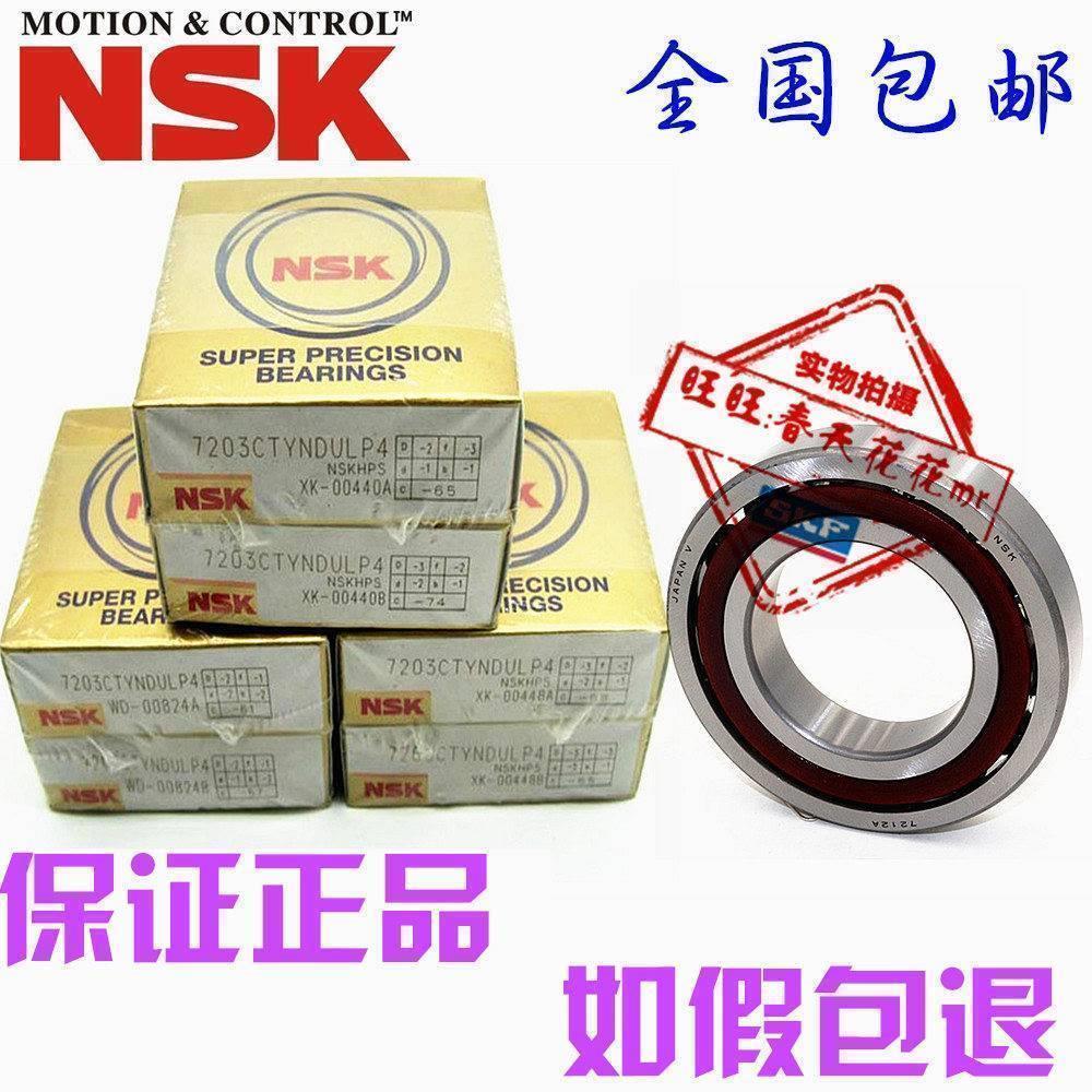 进口NSK轴承 7200 7201 7202 7203 7204 7205 BDB/DU/P4/P5 配对