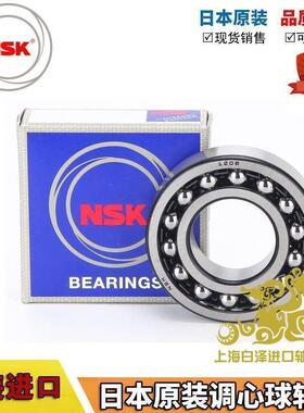 进口NSK 1216 1217 1218 1219 1220 1221 1222 K 调心球轴承