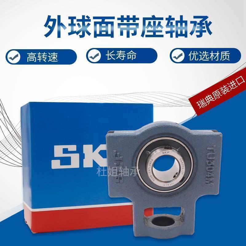 进口SKF外球面轴承带座 TU 15 17 20 25 30 35 40 45 50 55 60 TF