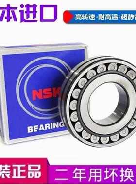 日本进口NSK轴承 22320 22322 22324 22326 22328 CAM K/EAE4/W33