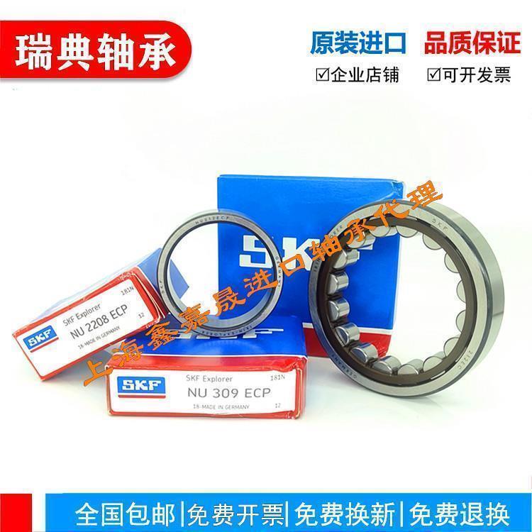 进口SKF 圆柱滚子轴承NU NJ2232 2234 2236 2238 ECP ECM C3单列
