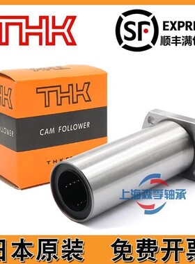 THK进口切边法兰加长直线轴承LMH6 8 10 12 13 16 20 25 30 35LUU
