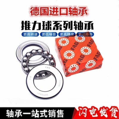 FAG进口推力球轴承54306 54307 54308 54309 54310 54311 54312 M