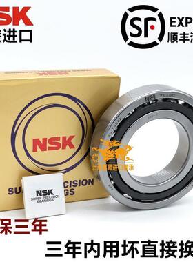 高速进口NSK主轴轴承706 708 709 725 726 727 728 729 CTYNSULP4
