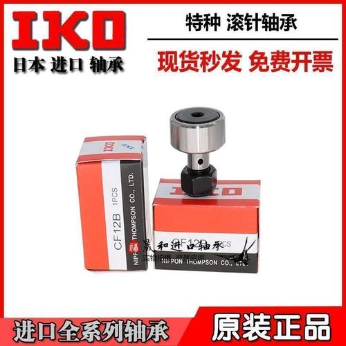 日本进口螺栓滚轮轴承KR KRV16 19 22 26 30 32 35 40 52 62PP