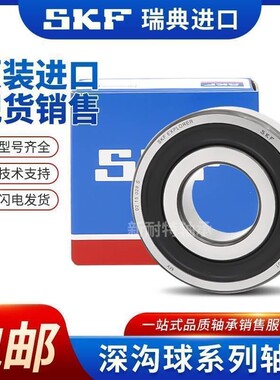 进口瑞典SKF轴承6721 6722 6724 6726 6728 6730 M ZZ 2RS1/C3