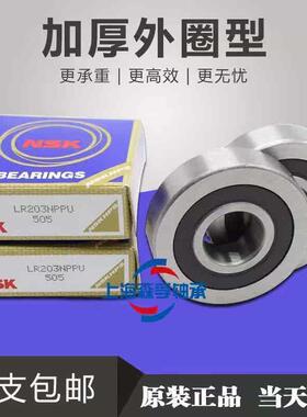 进口NSK加厚轴承LR200 201 202 203 204 205 206 207 208 2RS ZZ