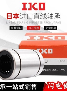 日本进口中间导向直线轴承LMKC6 8 10 12 13 16 20 25 3035LUU