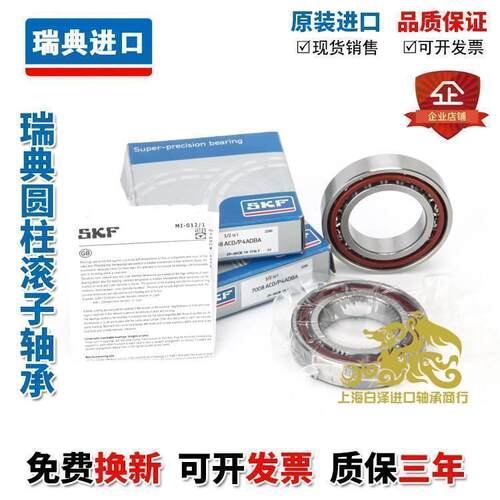 高速进口SKF 7014 7015 CD ACD GA P4A DB超精密机床主轴配对轴承
