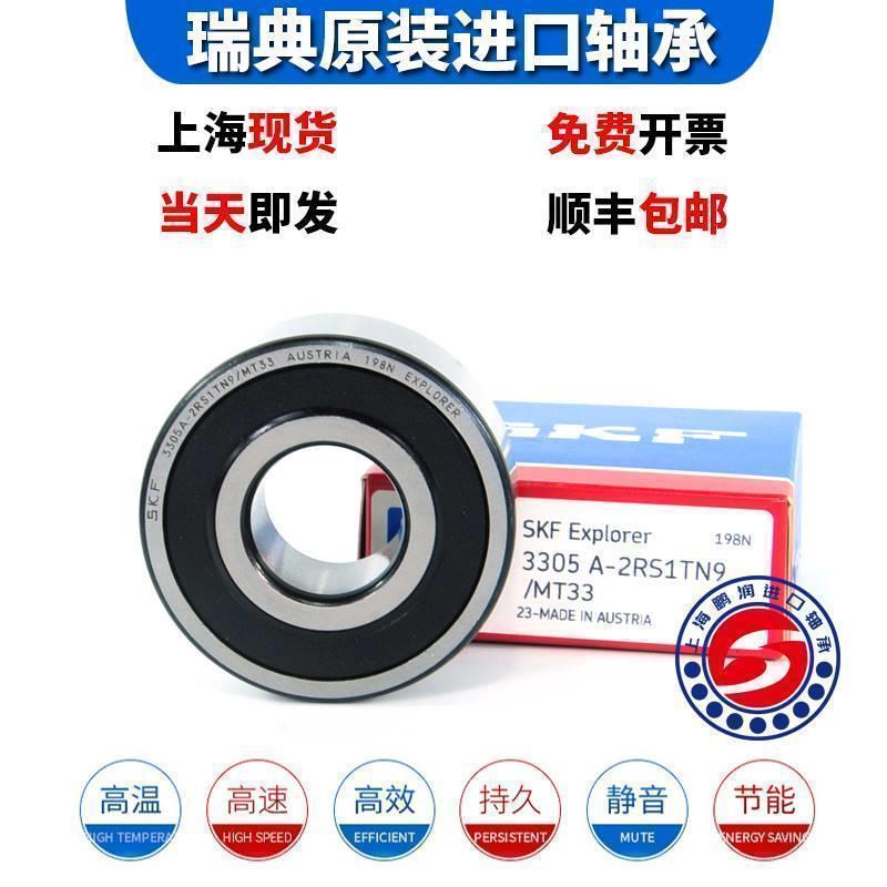 进口SKF轴承 4200 4201 4202 4203 4204 4205 A 2RS1 TN9 MT33 C3